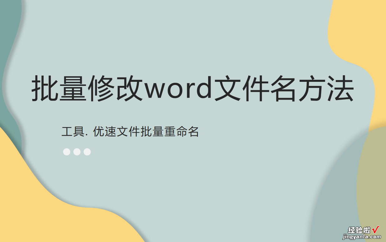 word怎么快速查重名 word批量重命名方法