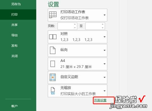 怎么退出页眉页脚编辑 excel表格页眉页脚怎么关闭