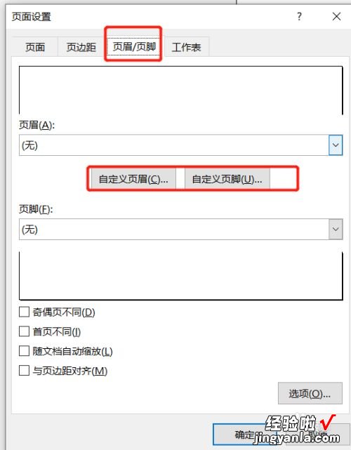 怎么退出页眉页脚编辑 excel表格页眉页脚怎么关闭