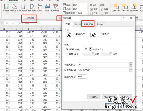 怎么退出页眉页脚编辑 excel表格页眉页脚怎么关闭