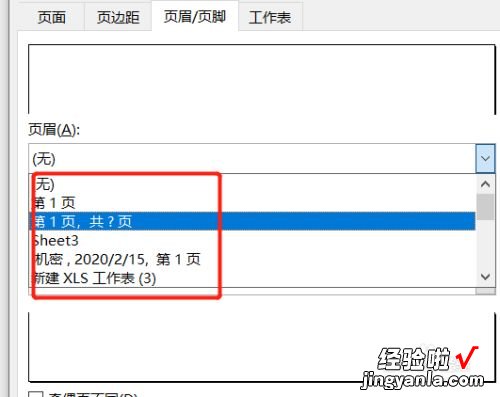 怎么退出页眉页脚编辑 excel表格页眉页脚怎么关闭