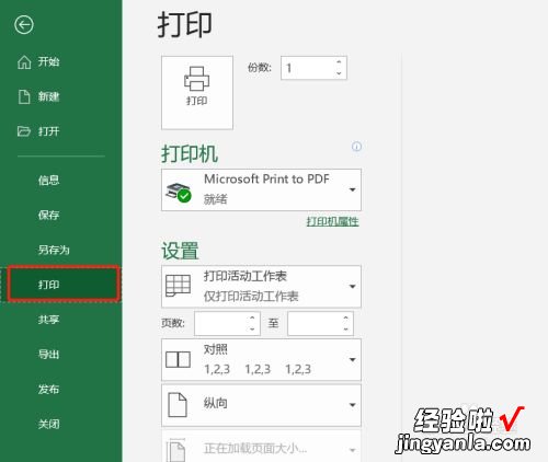 怎么退出页眉页脚编辑 excel表格页眉页脚怎么关闭