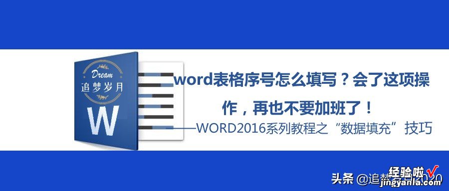 word文档序号怎么打 word表格序号怎么填写