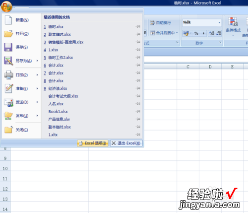 如何启用Excel迭代计算功能 excel如何用迭代法计算