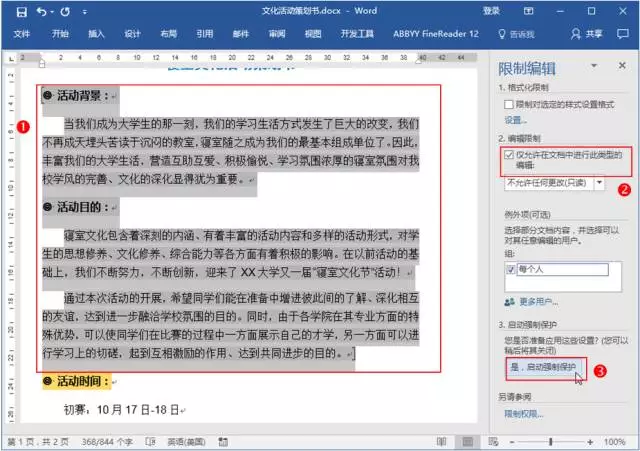 word主文档怎么锁 教你给word文档上锁