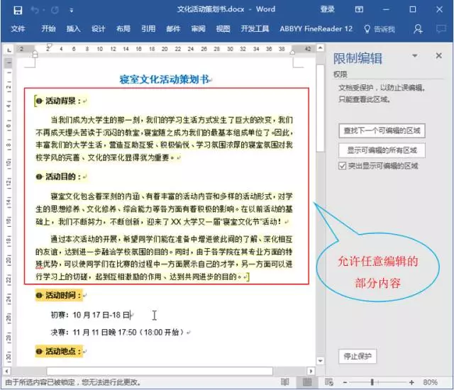 word主文档怎么锁 教你给word文档上锁