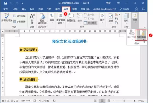 word主文档怎么锁 教你给word文档上锁