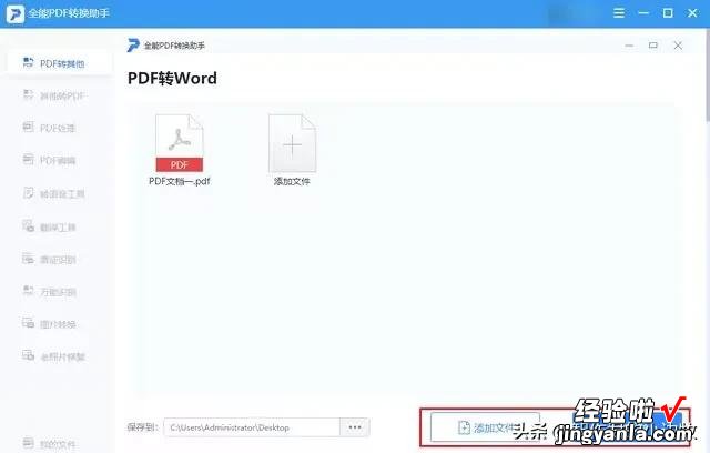 word文档转pdf怎么转？