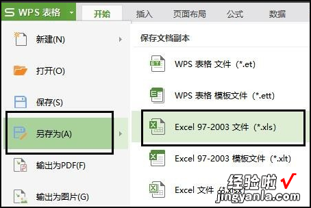 金山文档怎么转换成excel表格 怎么将金山文档转为excel