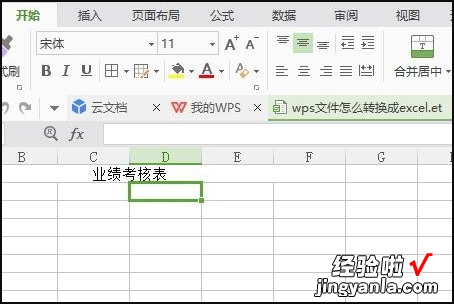 金山文档怎么转换成excel表格 怎么将金山文档转为excel