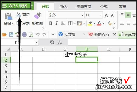 金山文档怎么转换成excel表格 怎么将金山文档转为excel