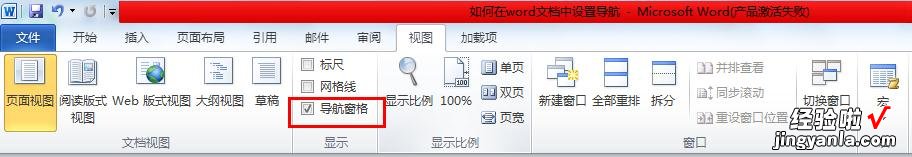 怎么在word查看导航 如何在word文档中设置导航