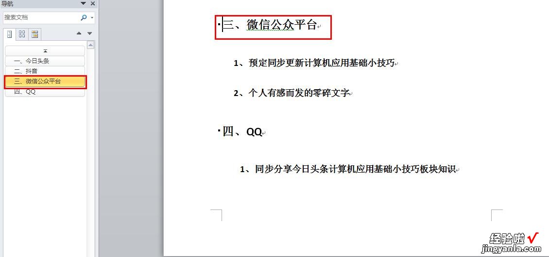 怎么在word查看导航 如何在word文档中设置导航