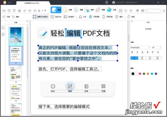 如何免费编辑PDF文件？编辑PDF文件教程来了