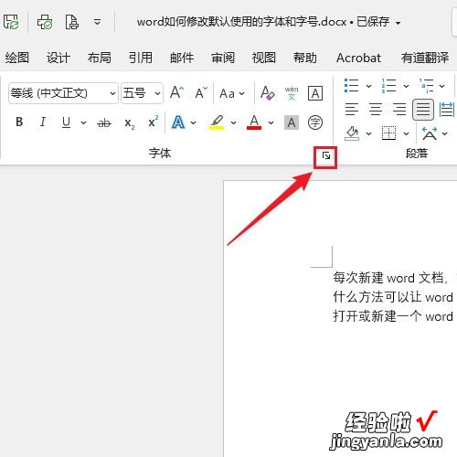 word字体怎么默认宋体 word如何修改默认使用的字体和字号