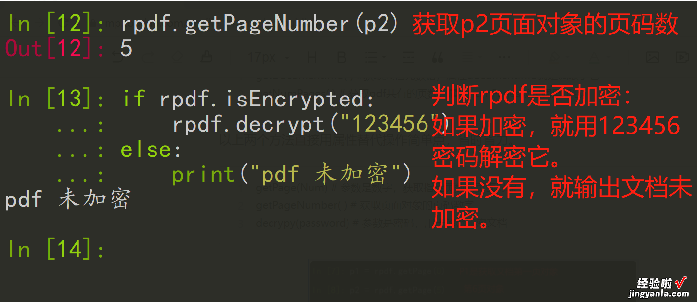 模块PdfFileReader介绍 python办公自动化之pdf篇 day02