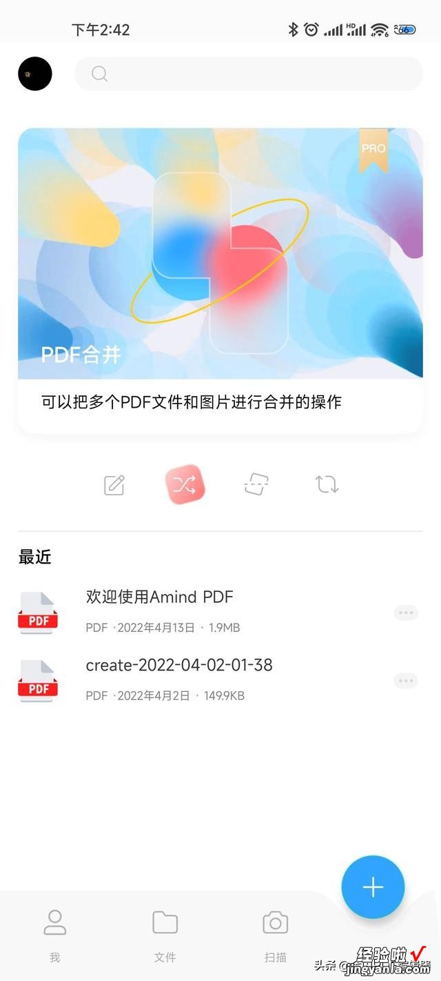 手机上用什么办法，可以快速地把两个PDF合并成一个文件