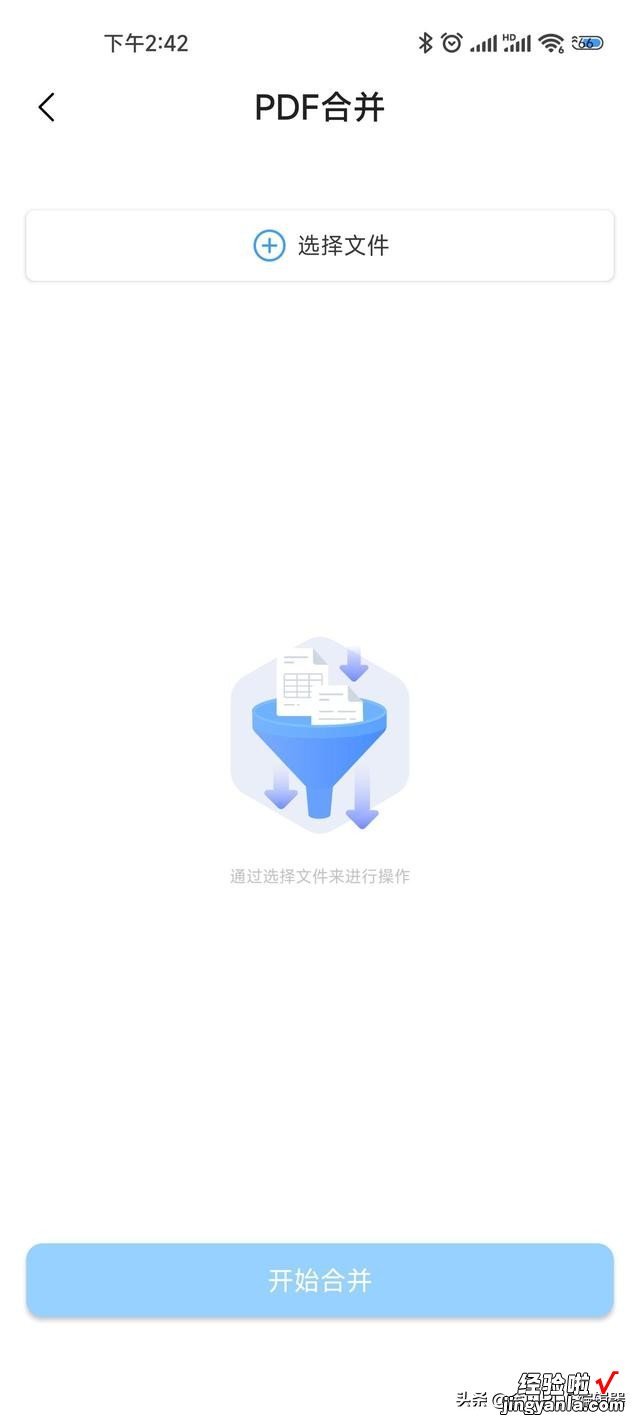 手机上用什么办法，可以快速地把两个PDF合并成一个文件