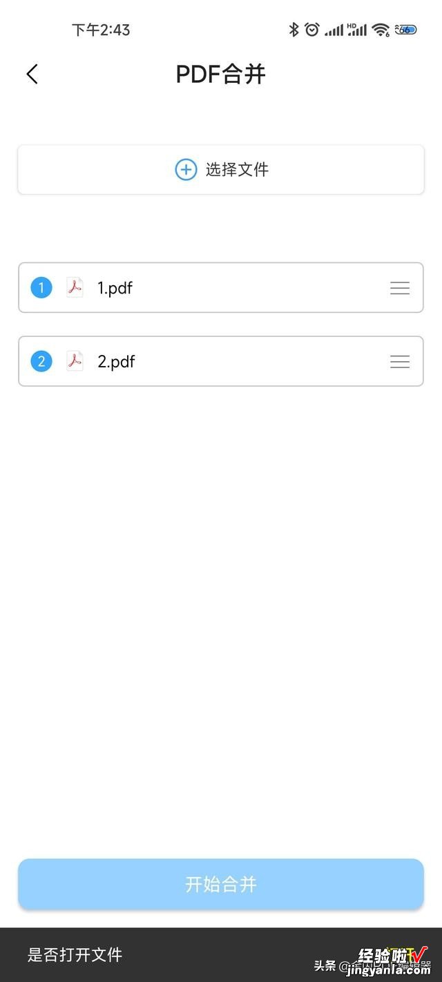手机上用什么办法，可以快速地把两个PDF合并成一个文件