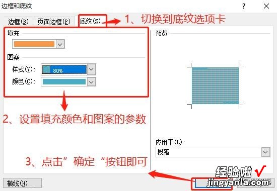 word文档怎么框段落 如何设置word段落的边框和底纹