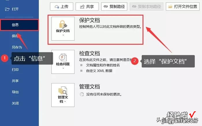 手机Word文件怎么加密 Word文件加密的方法有哪些