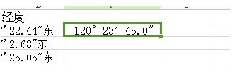 如何在excel中输入经纬度坐标 excel里面的经纬度如何输入进去