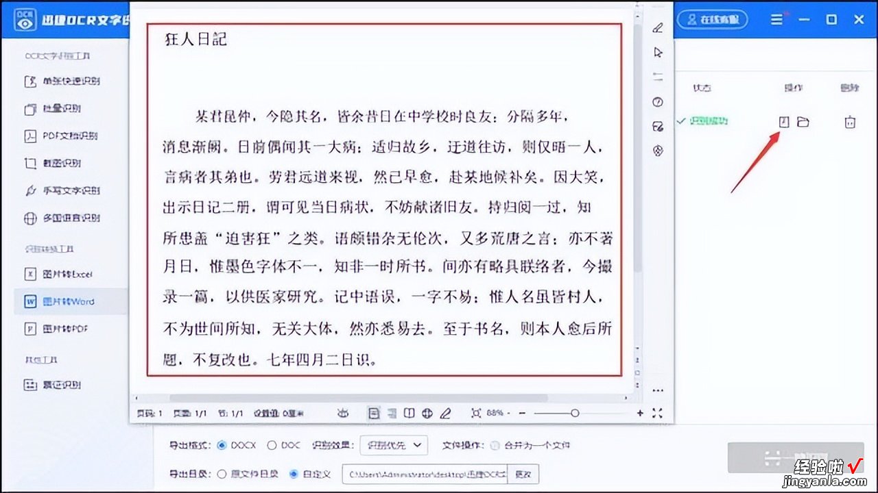 怎么用word识别图片 如何识别图片文字转成word