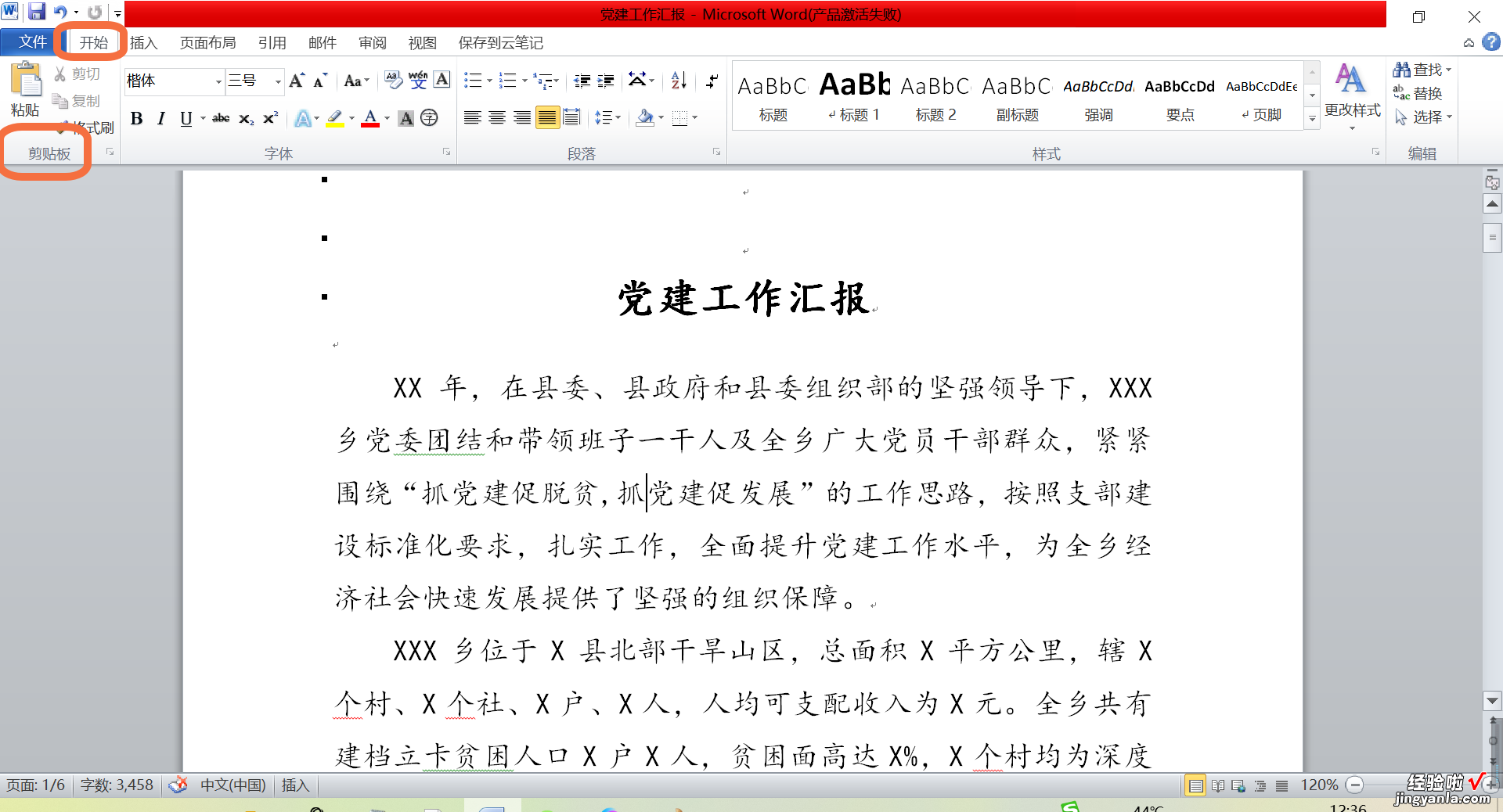 在word里怎么作文 word写作小技巧