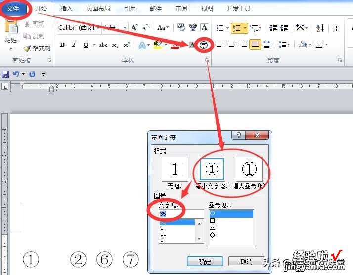 怎么在word加数字 如何在word中输入带圈数字