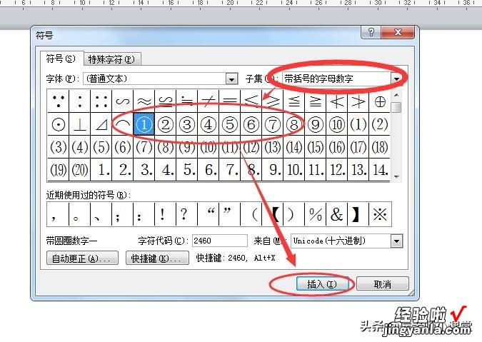 怎么在word加数字 如何在word中输入带圈数字