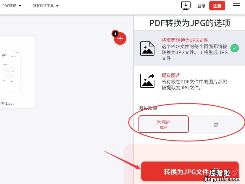 pdf怎么转成jpg图片格式？这4个办法不能忽视