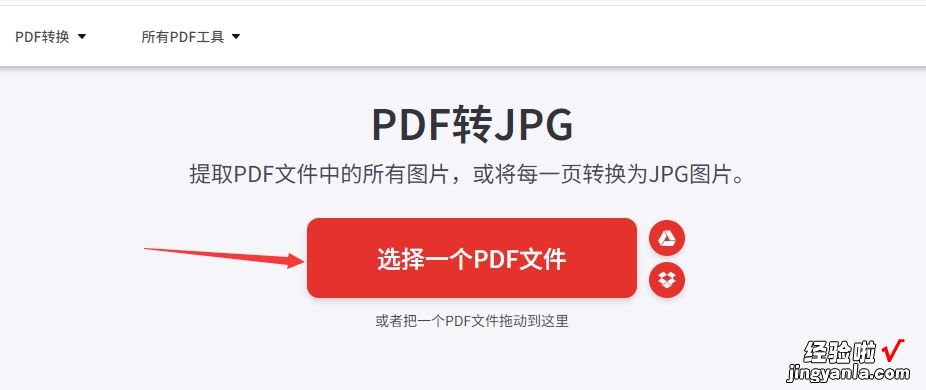 pdf怎么转成jpg图片格式？这4个办法不能忽视