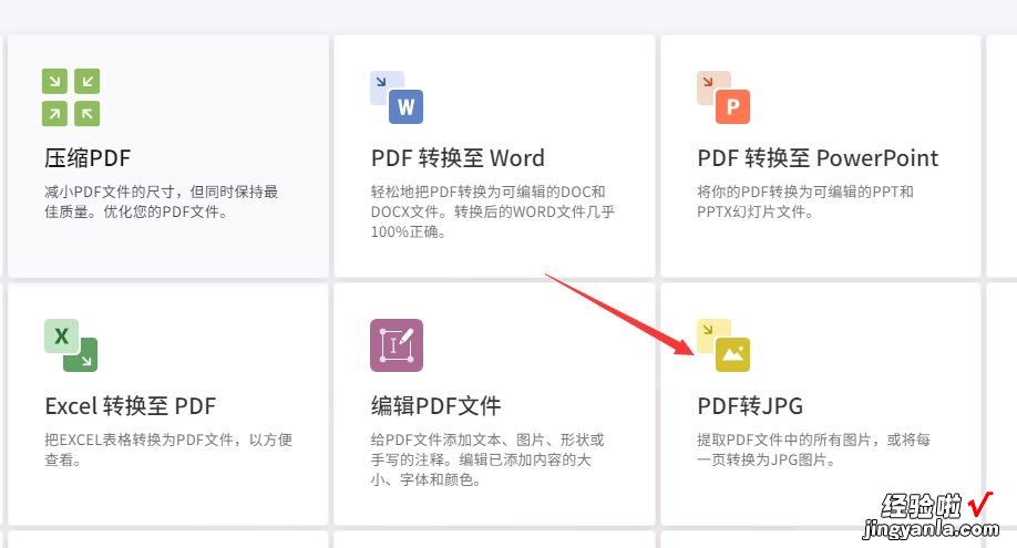 pdf怎么转成jpg图片格式？这4个办法不能忽视