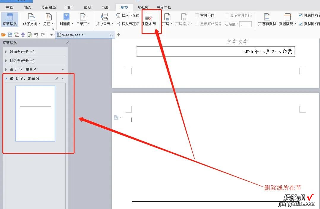 word中有黑线怎么删 word文档黑线怎么去