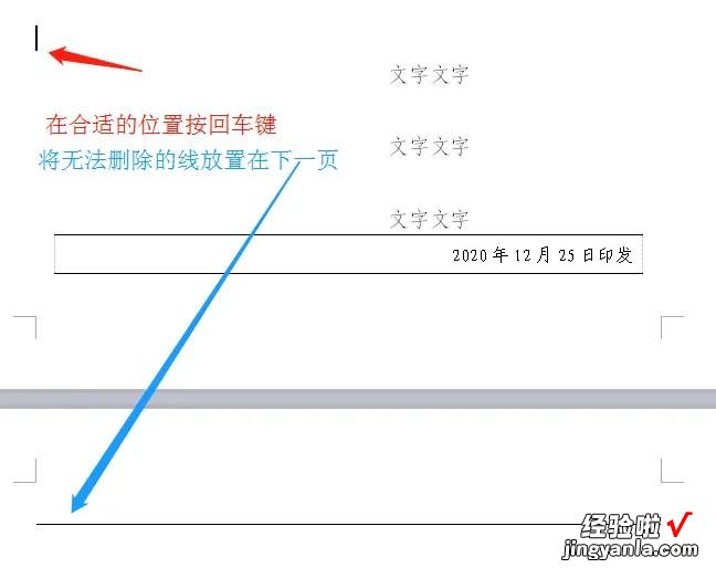 word中有黑线怎么删 word文档黑线怎么去