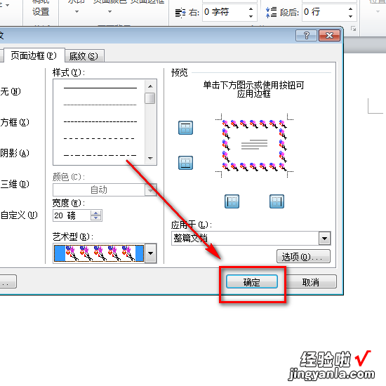 word中怎么美化边框 word文档怎样美化页面边框