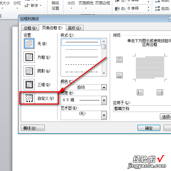 word中怎么美化边框 word文档怎样美化页面边框