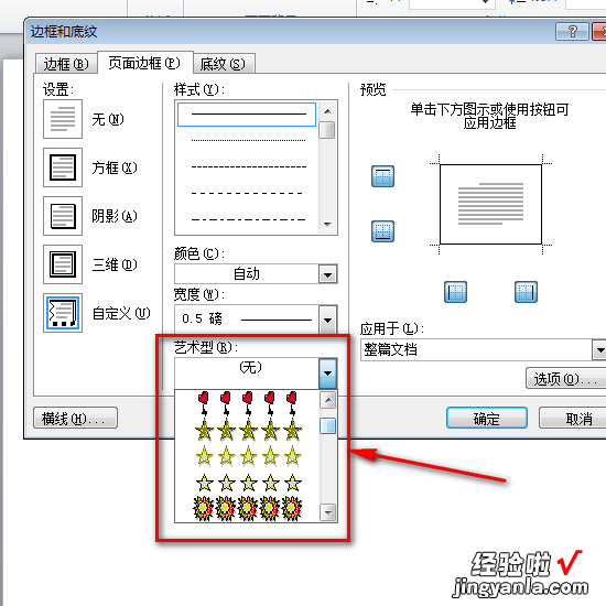 word中怎么美化边框 word文档怎样美化页面边框