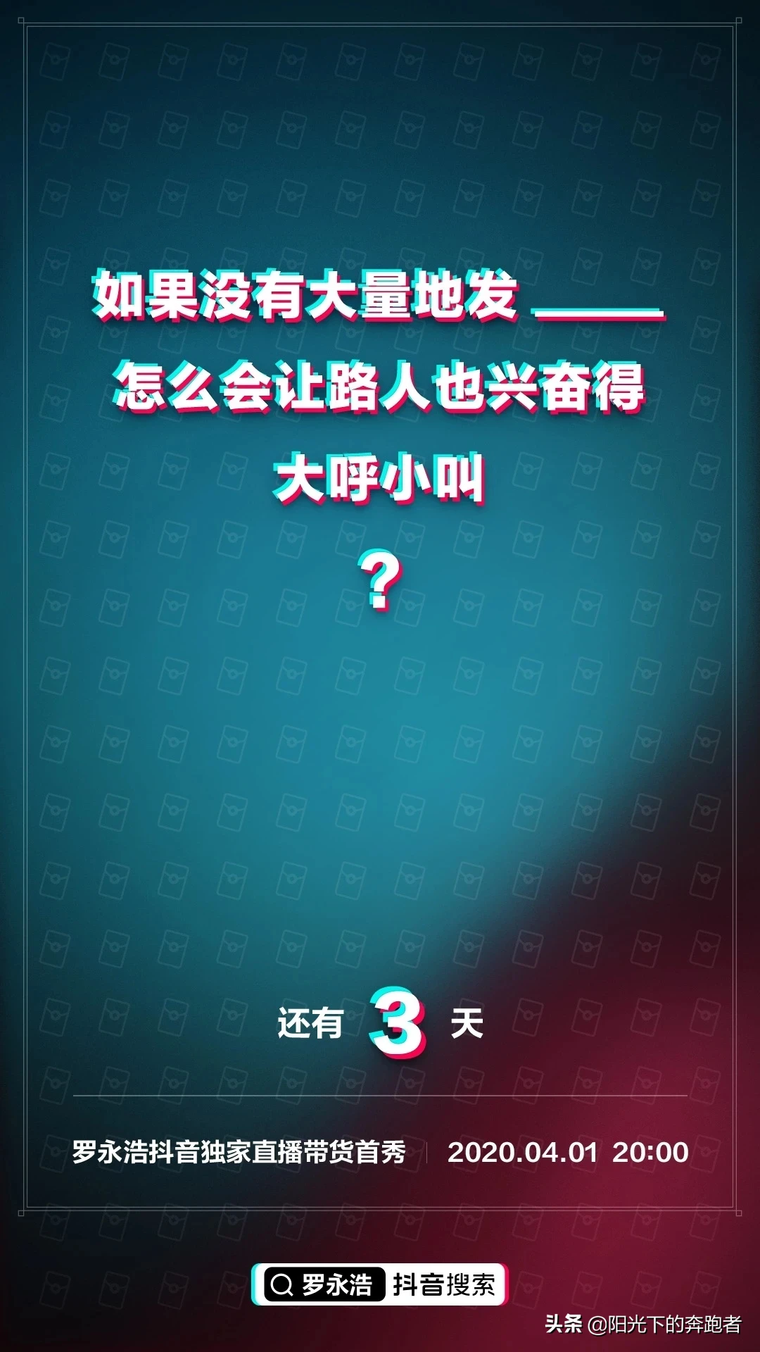 罗永浩的直播首秀-罗永浩的直播首秀是什么