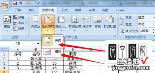 excel2013怎么设置纵横页面布局 excel页面布局在哪里