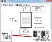 excel2013怎么设置纵横页面布局 excel页面布局在哪里