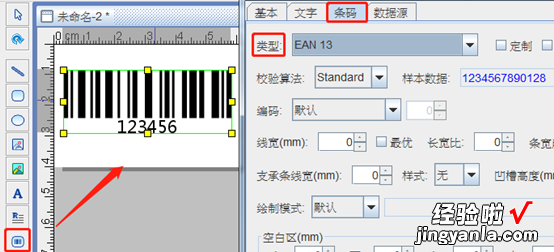 如何在excel制作条形码 excel数据条怎么设置