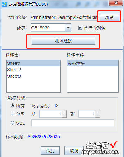 如何在excel制作条形码 excel数据条怎么设置