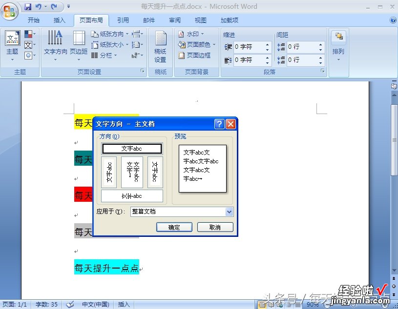 怎么旋转文字word word文字方向快速旋转90°