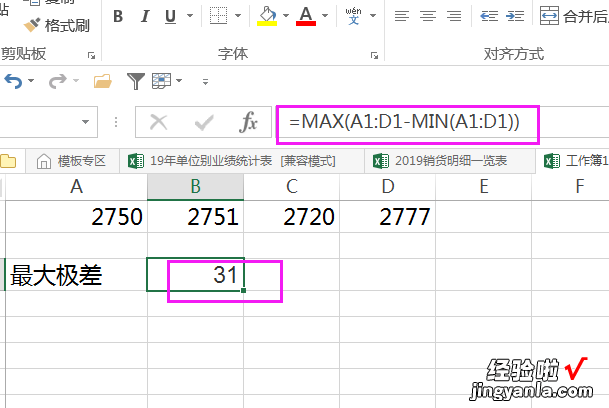 excel自动计算最大偏差和极差公式 极差excel用什么函数