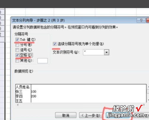 excel表格单元格中的数据如何进行拆分 excel表格怎么分列拆分到指定位置