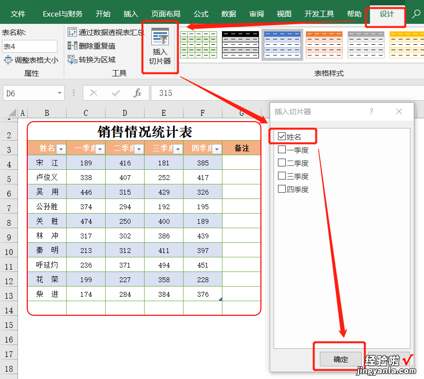 用切片器功能-切片器功能怎么用