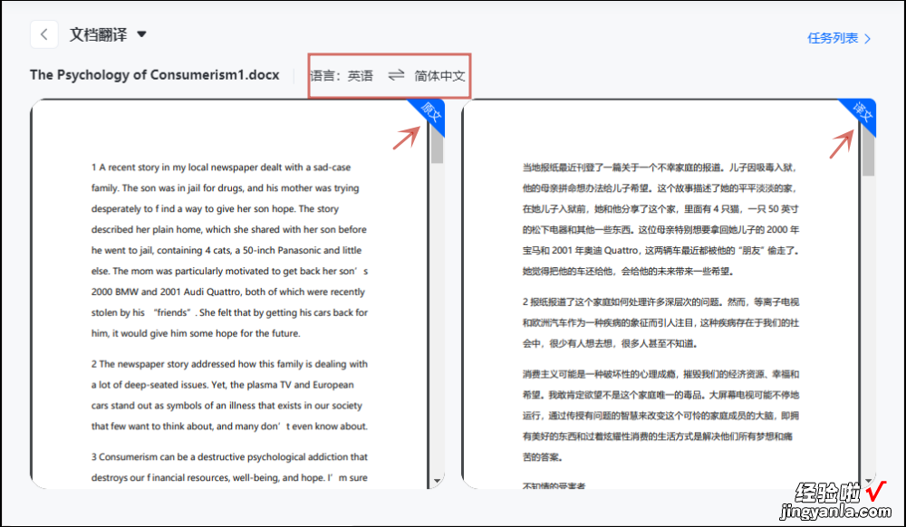 word怎么调成中文的 如何把word文档翻译成中文