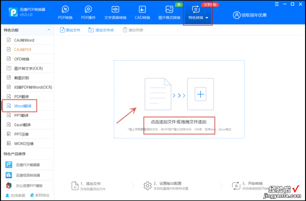 word怎么调成中文的 如何把word文档翻译成中文