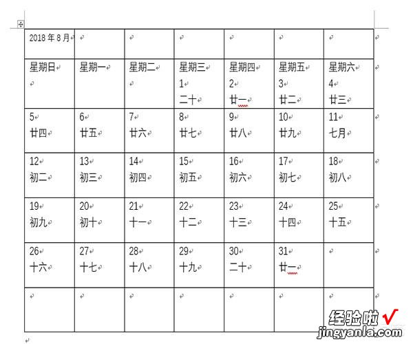 怎么用word编辑日历 如何用word制作一个日历